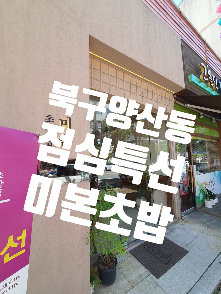 미본초밥 이미지