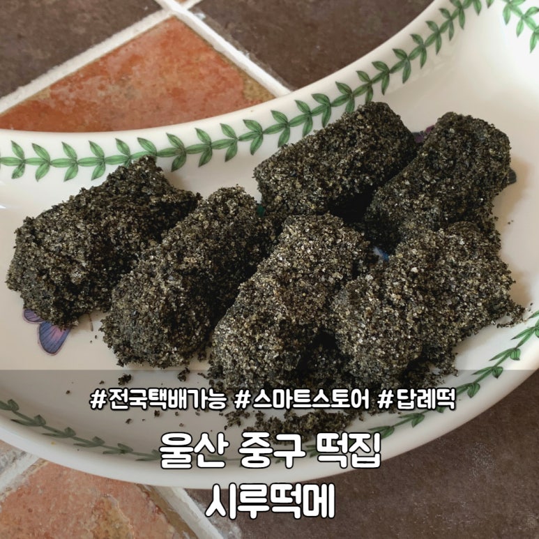 태화떡집 이미지