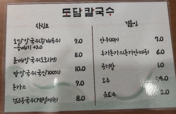 도담황태칼국수 이미지