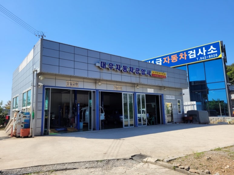 대우자동차공업사 이미지