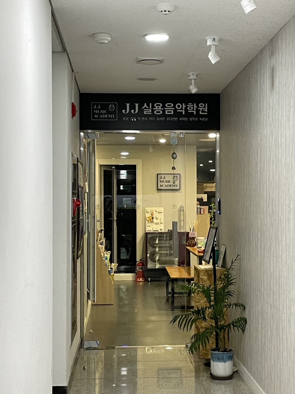 제이제이실용음악학원 이미지
