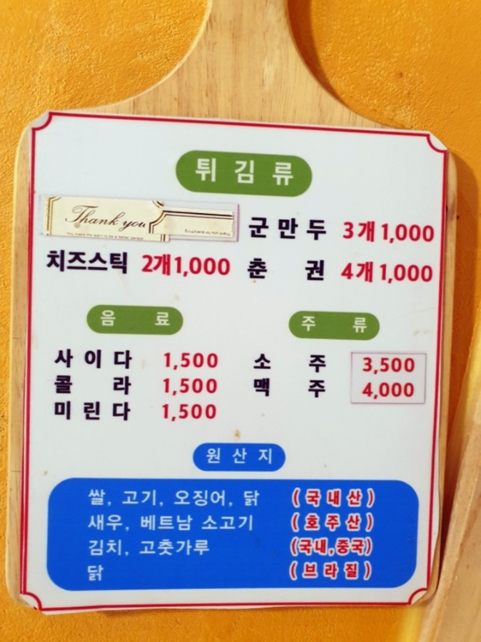 튀먹 이미지