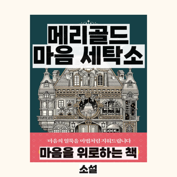소망세탁소 이미지