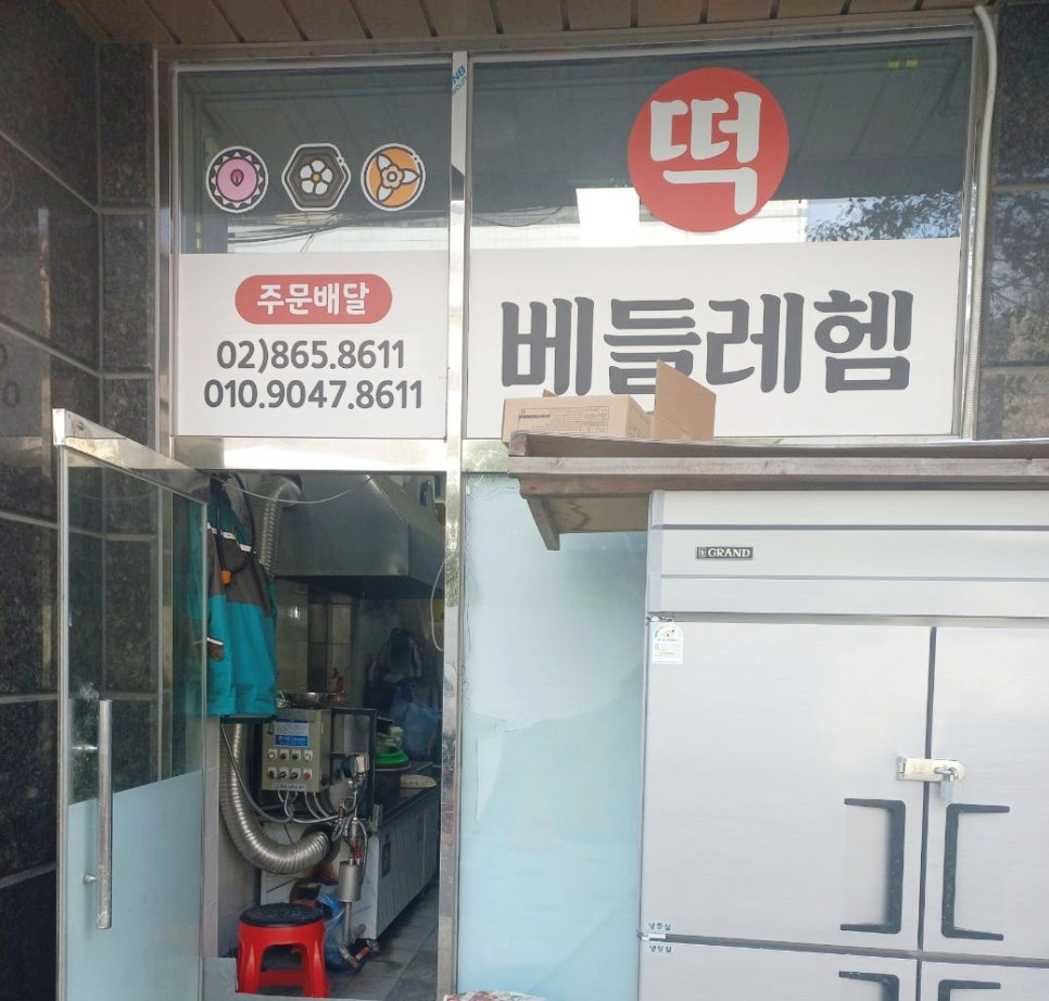 베들레헴떡집 이미지