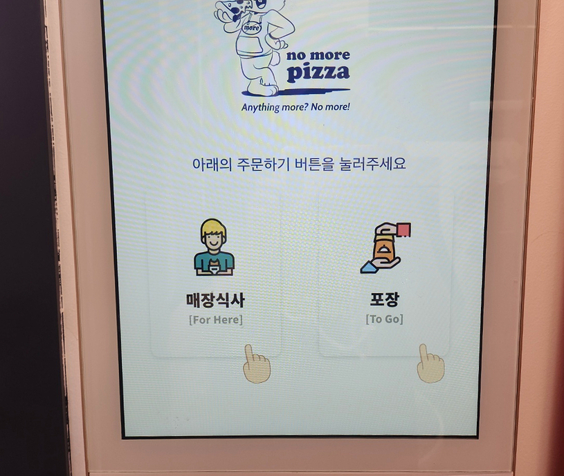 노모어피자인계 이미지