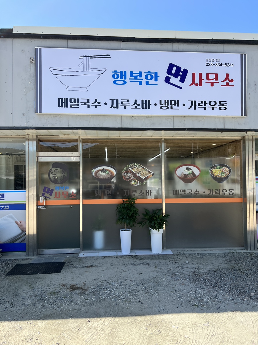 행복한면사무소 이미지