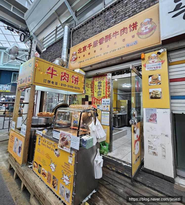 북경챈청소고기전병 이미지