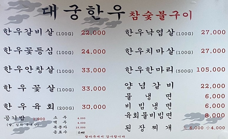 대궁한우구이 이미지