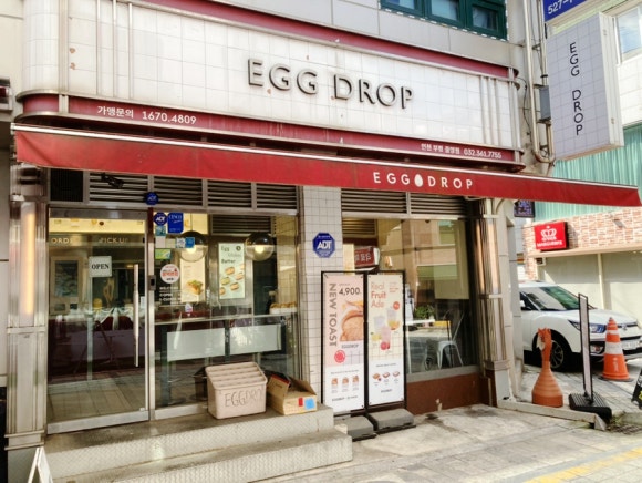 에그드랍 인천부평점 이미지
