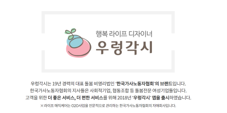 우렁각시매직케어 이미지