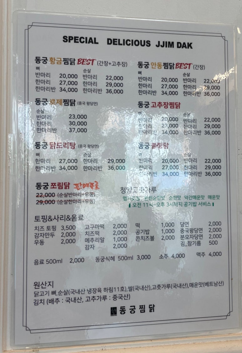 구로항동동궁찜닭 이미지