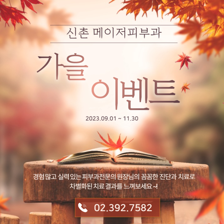 메이저피부과 이미지