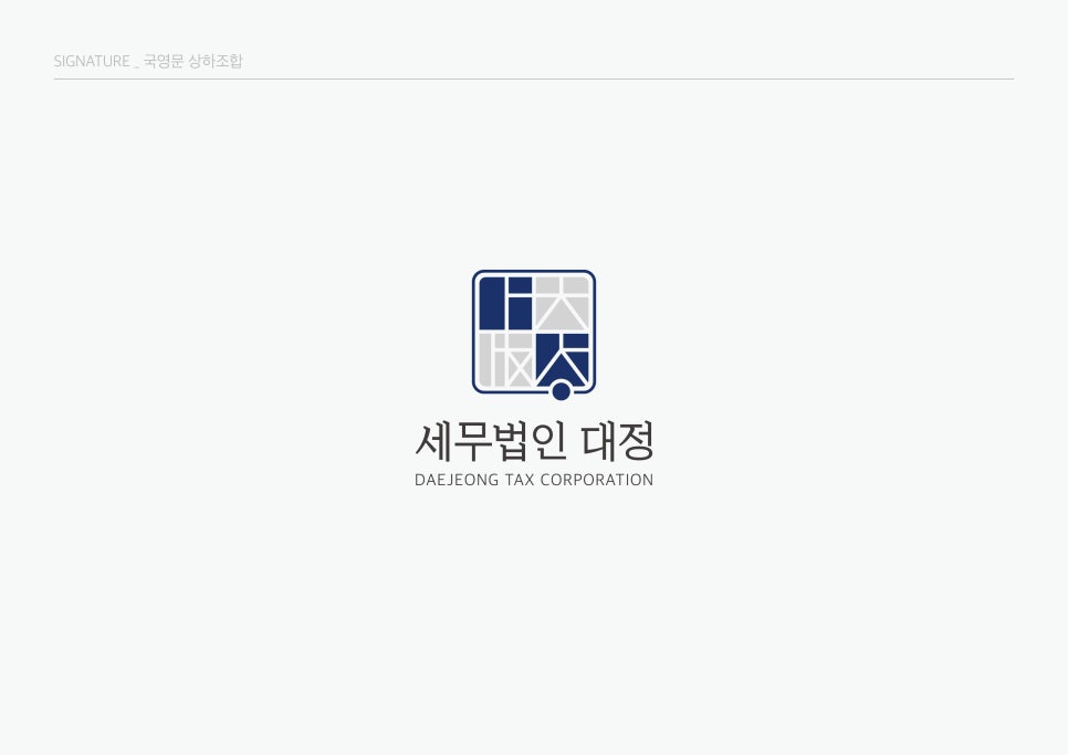 세무법인대정 이미지