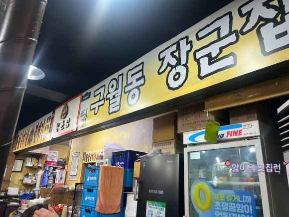 구월동장군집 이미지