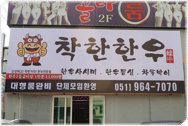 착한한우밥상 이미지