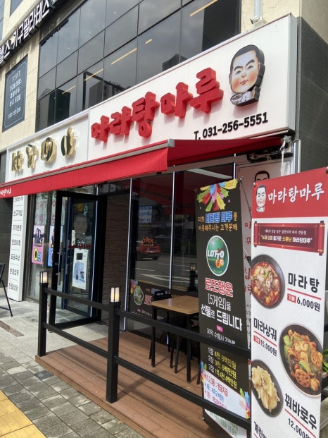 마라탕마루 이미지