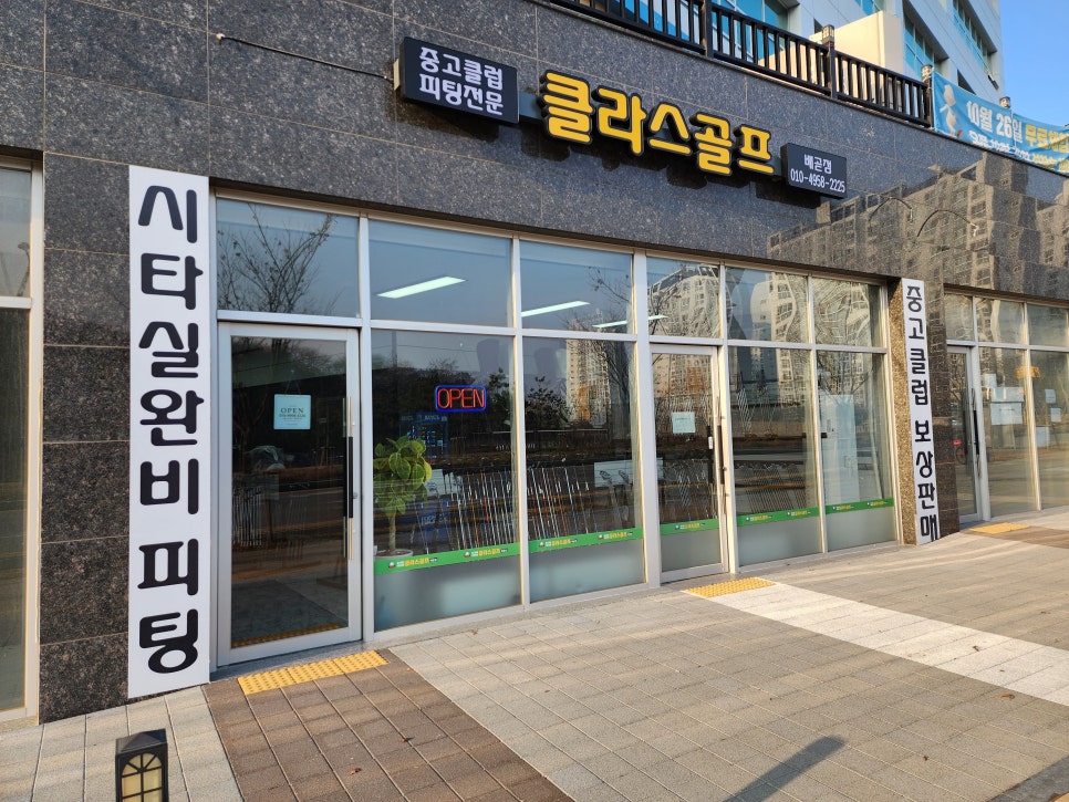 클라스골프배곧점 이미지