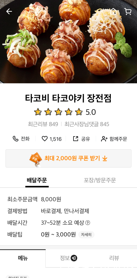 타코비장전점 이미지