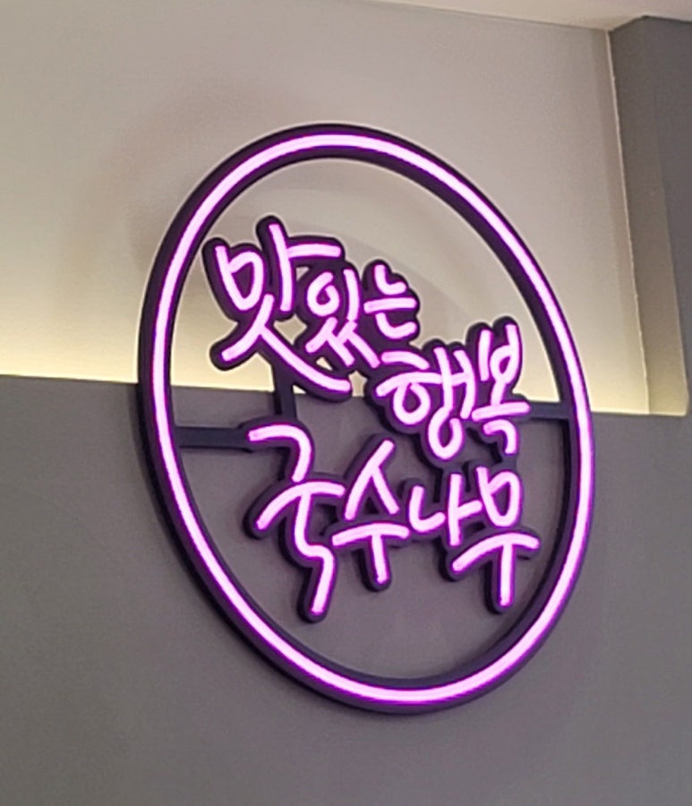 국수나무봉담2지구점 이미지