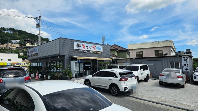 강지네 옛날 팥빙수 이미지