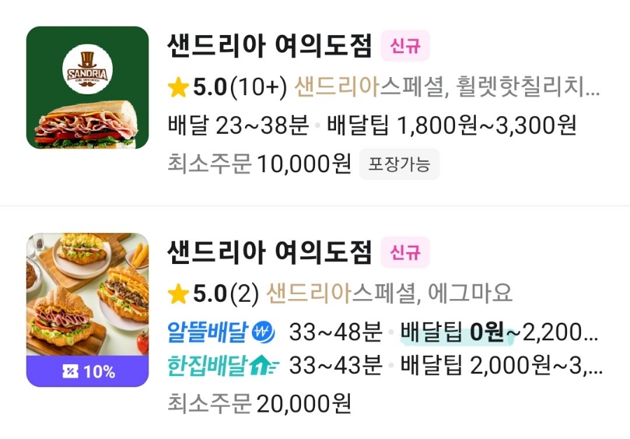 샌드리아 여의도점 사진 6