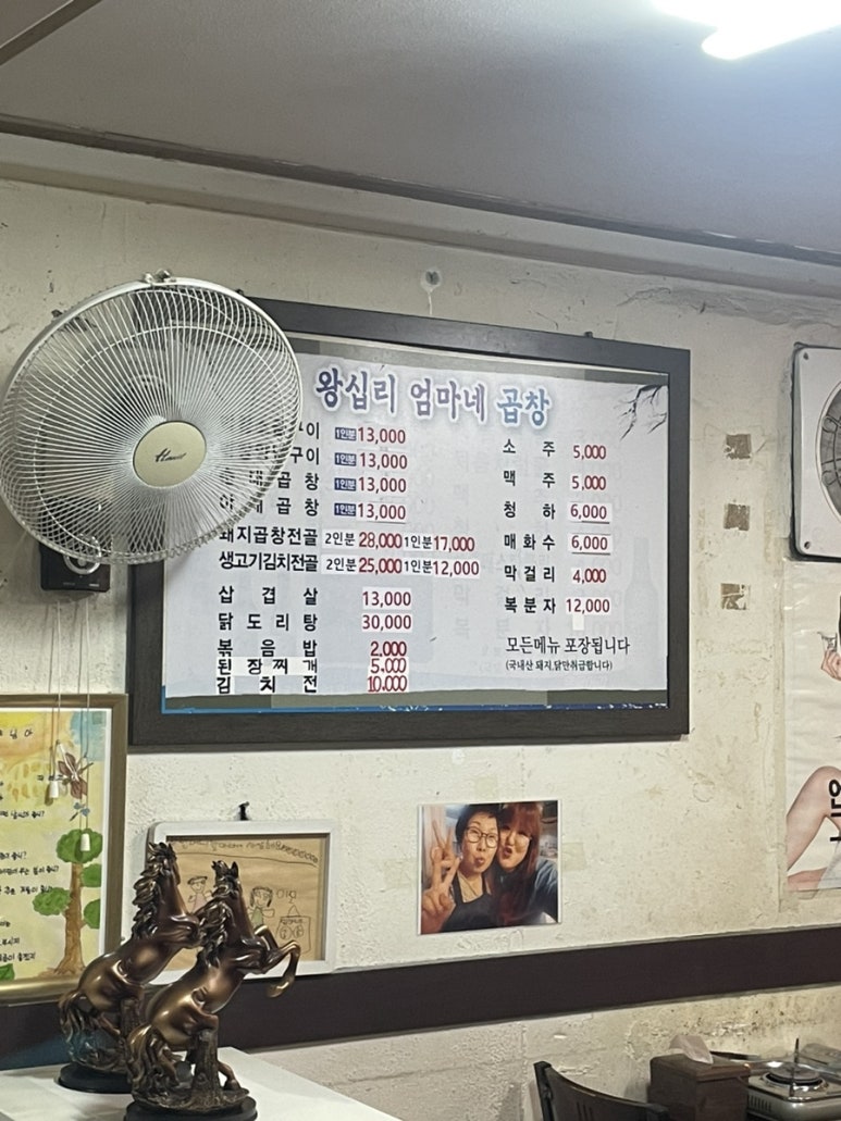 왕십리엄마네곱창 이미지