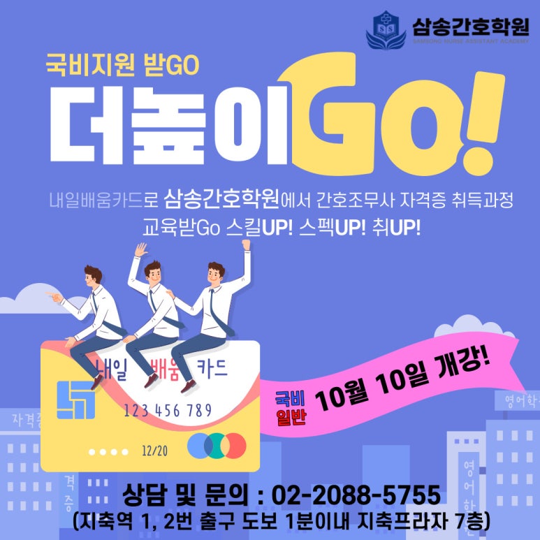 삼송간호학원 이미지