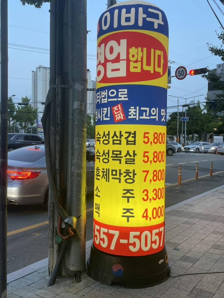 이바구축산 이미지