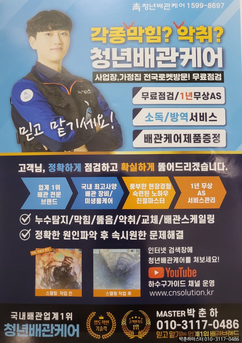 청년배관케어하수구막힘싱크대막힘누수탐지 이미지