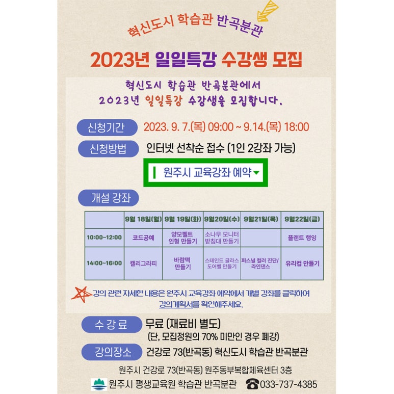 원주시평생교육원 이미지