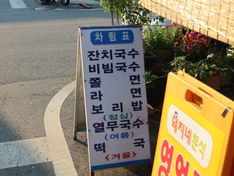 돼지네분식 이미지