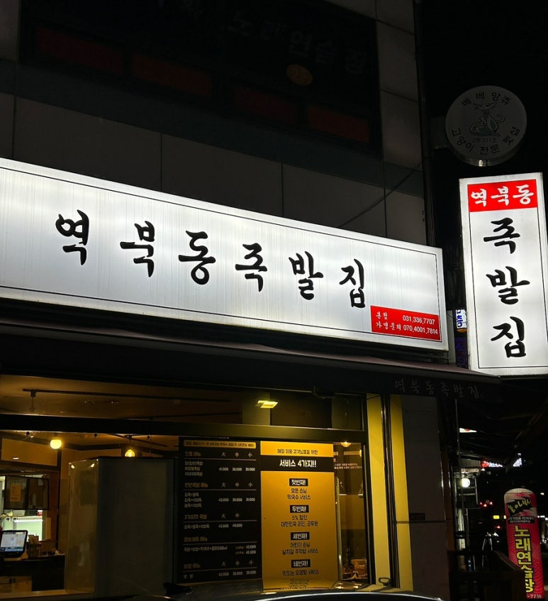 역북동족발집 이미지