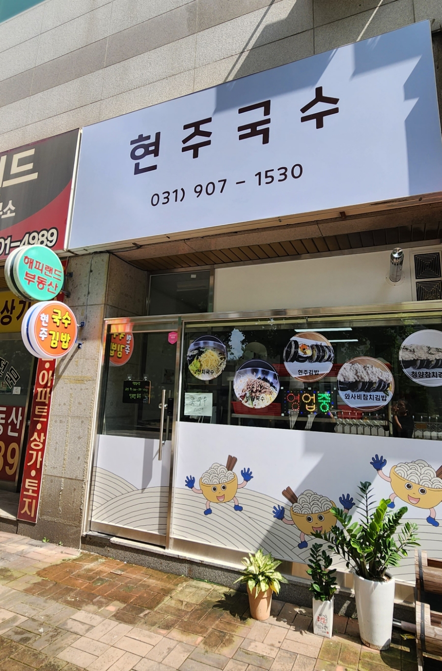 현주김밥 이미지