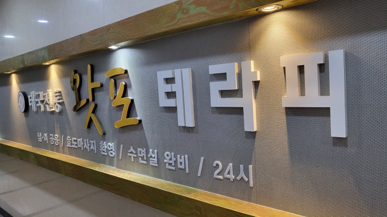 왓포테라피 이미지