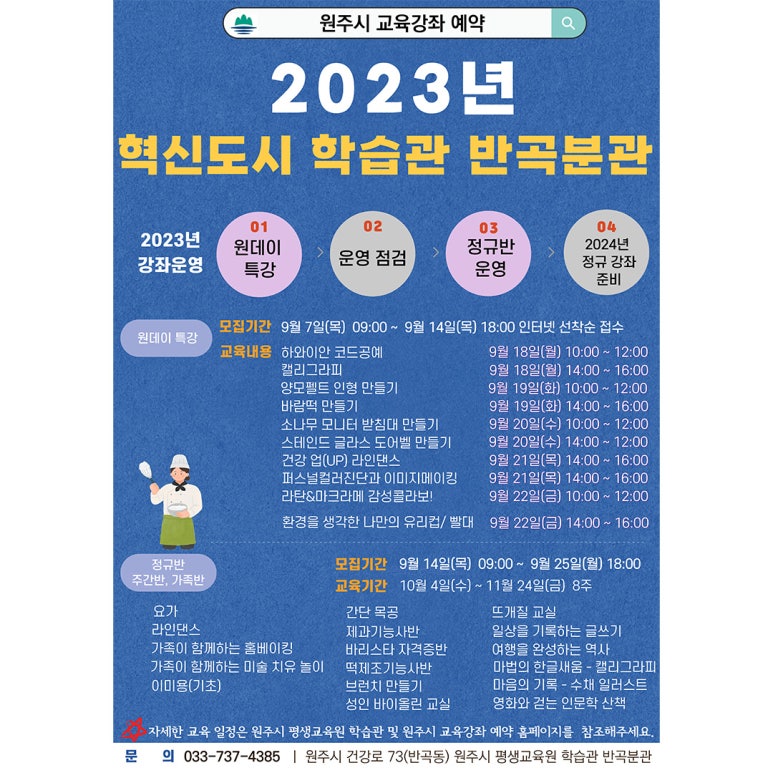 원주시평생교육원 이미지