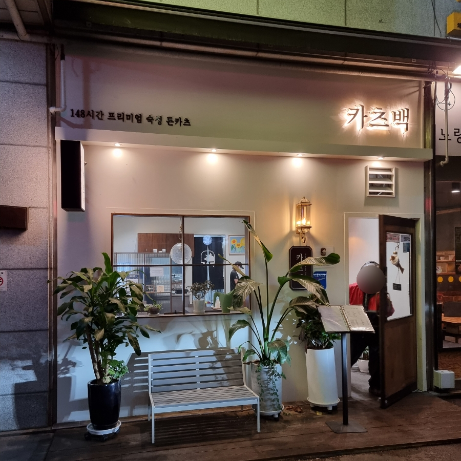 카츠백오산점 이미지