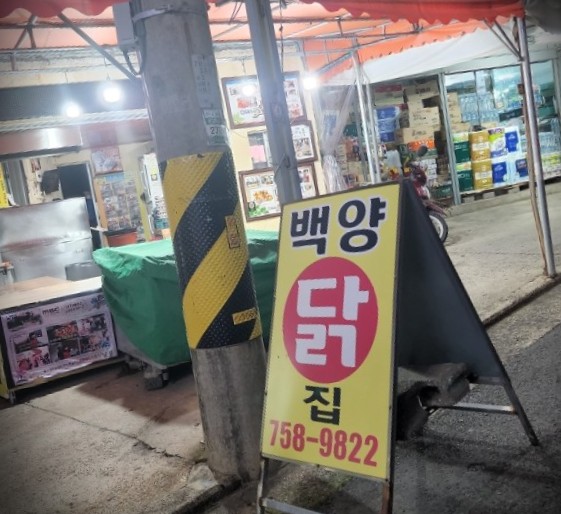 하나닭집 이미지
