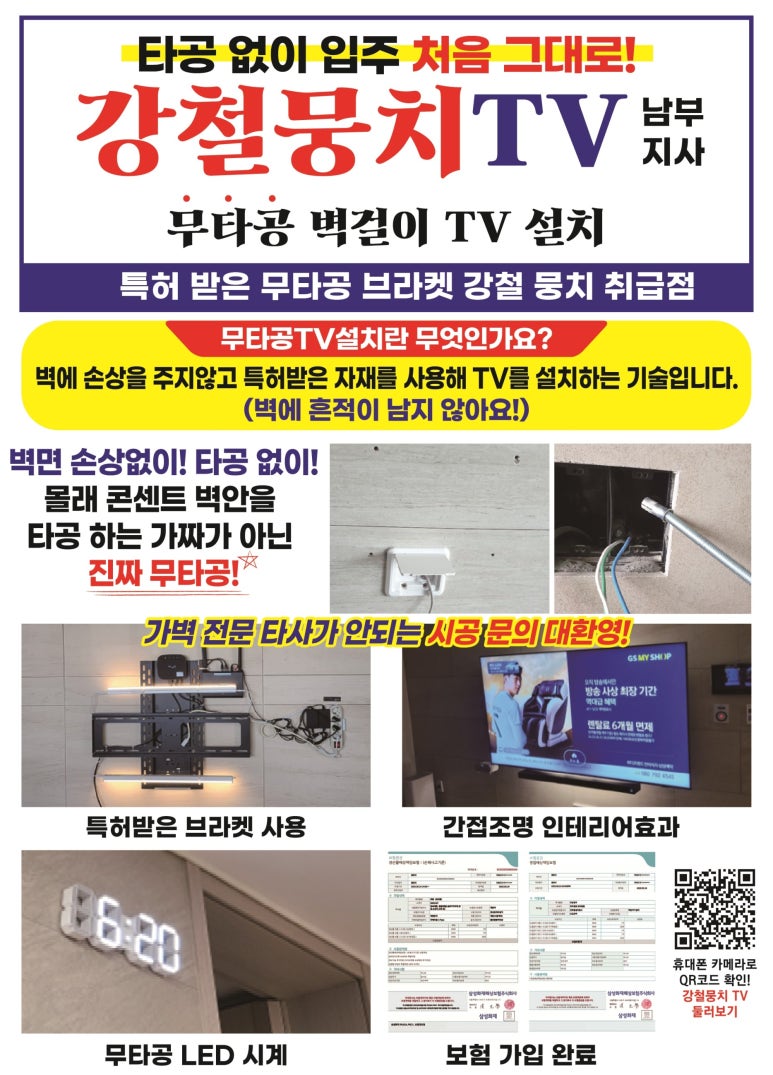 거제벽걸이티비설치강철뭉치 이미지