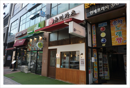 유미카츠 구래점 이미지