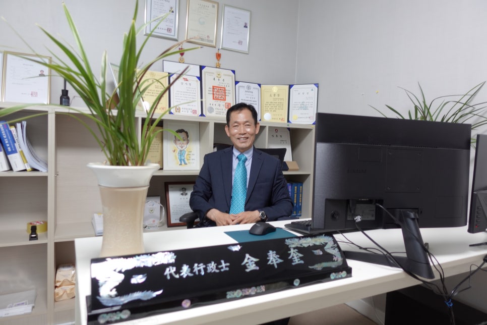 행정사김봉규사무소 이미지
