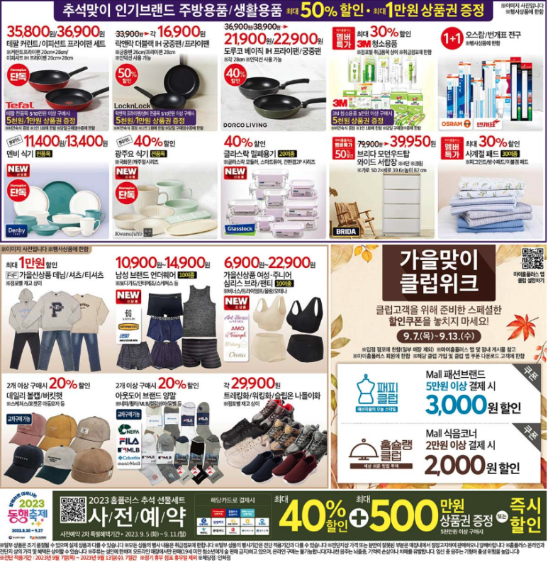 홈플러스(주)오산점 이미지