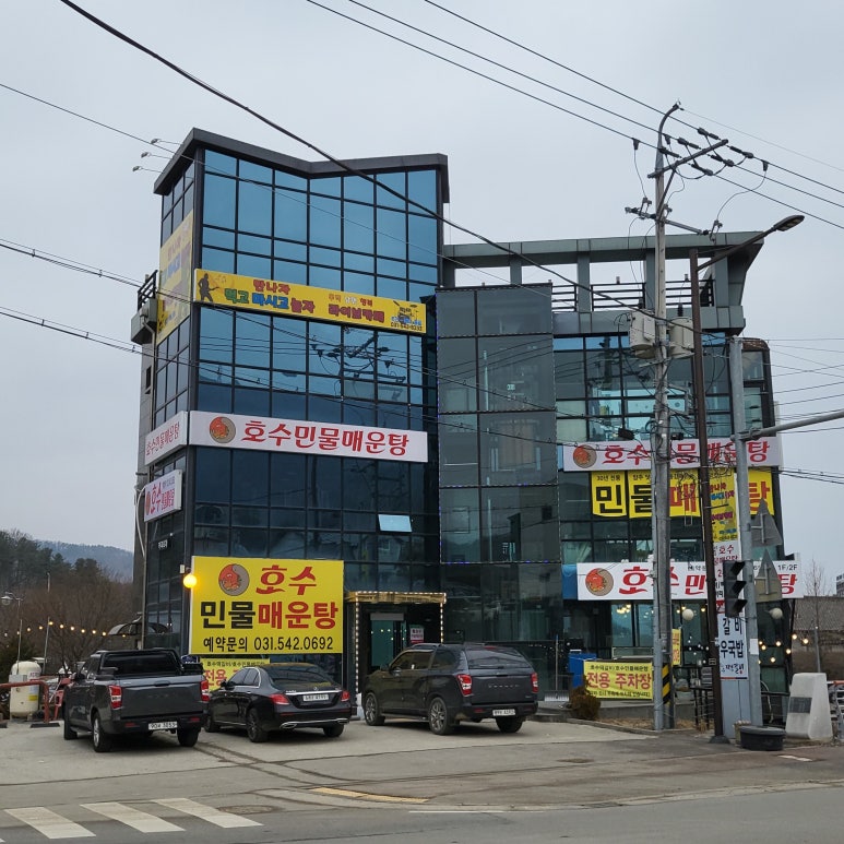 호수매운탕 이미지