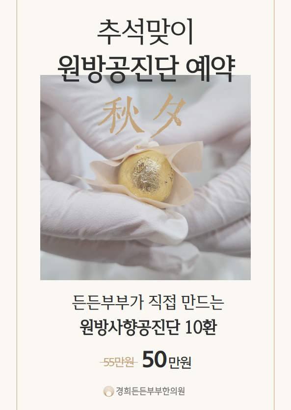 경희든든부부한의원 이미지