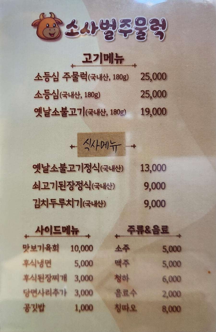 소사벌 주물럭 이미지
