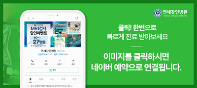 연세강인병원 이미지