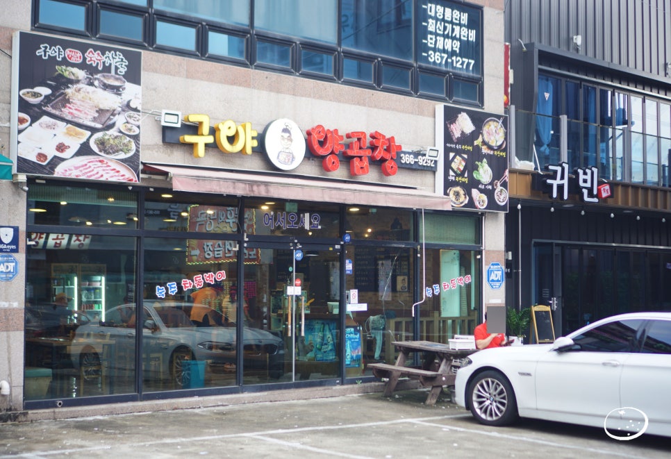구야양곱창 이미지