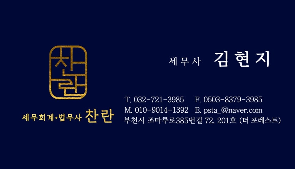 찬란세무회계 이미지