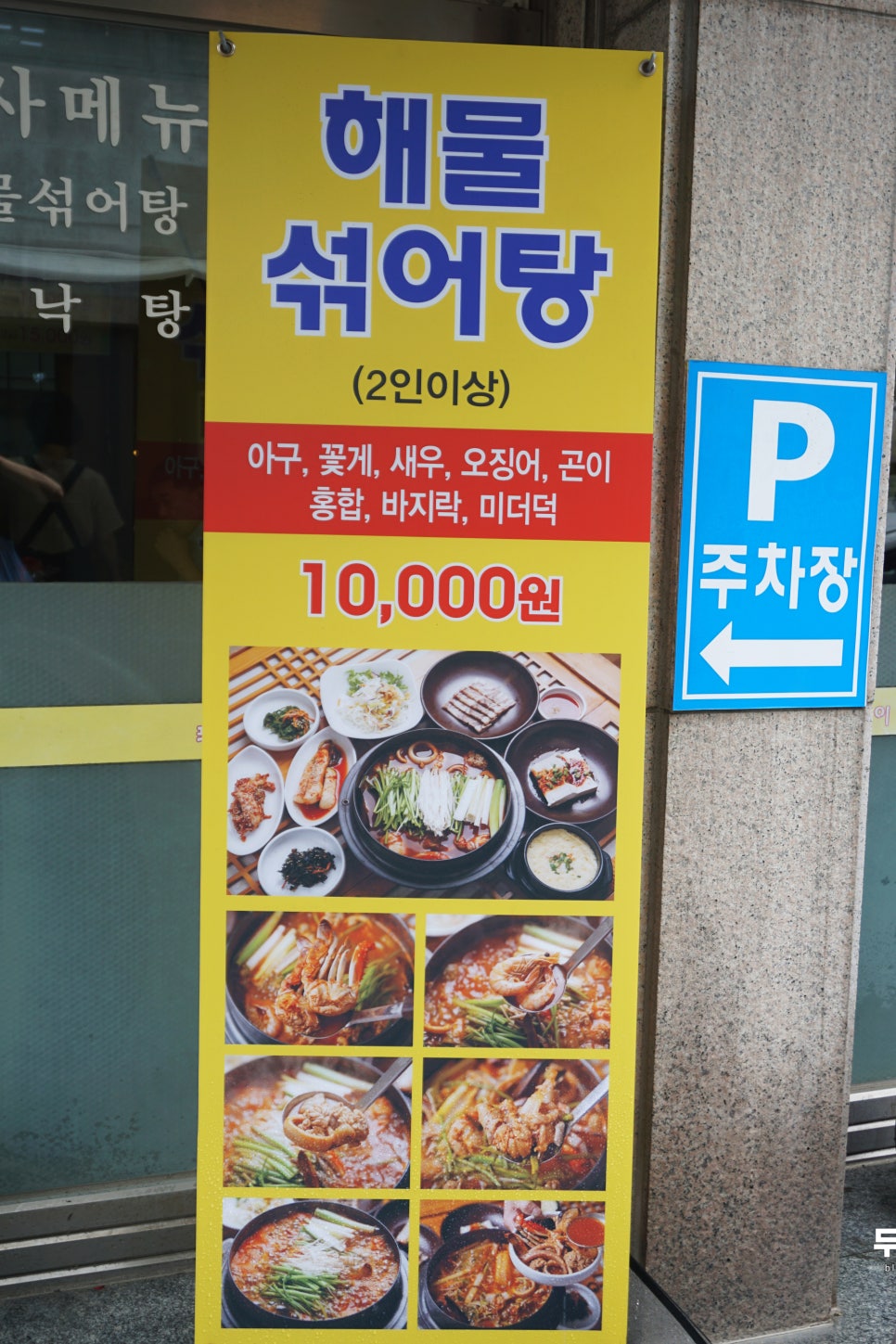 포동이아구찜 이미지