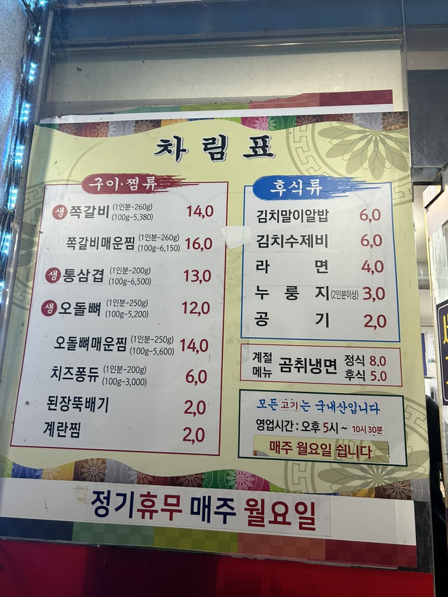 춘자네쪽갈비 이미지
