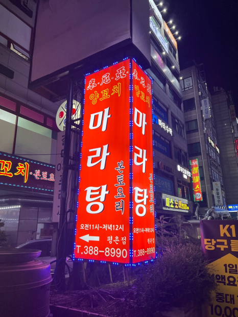 미니아양꼬치&마라탕 이미지